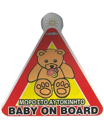 Σήμα Baby on Board με Βεντούζα Auto Gs 5440-2